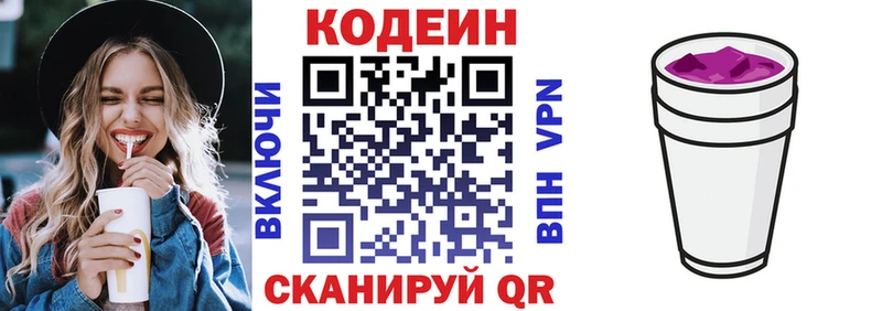 Кодеин Purple Drank  Губаха 