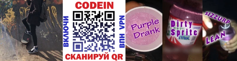 Кодеин Purple Drank Губаха